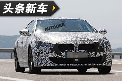 全新标致508将采用第二代唯我座舱设计