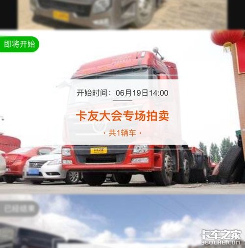 十六万起拍 440马力6X4创虎等你开回家