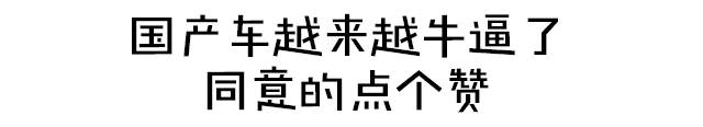 这些有军工基础的SUV质量杠杠的!