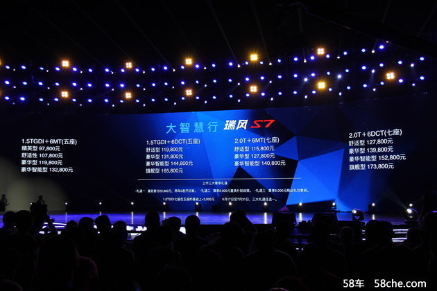 江淮瑞风S7正式上市 售9.78-17.38万元