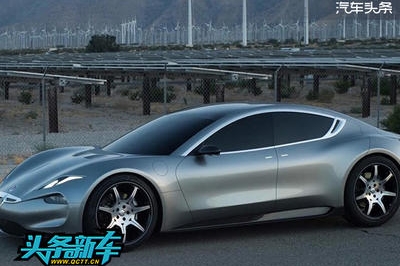 充电9分钟续航640公里 特斯拉劲敌菲斯克EMotion来了