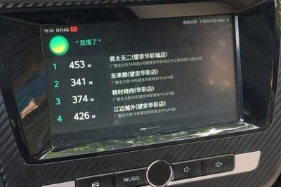 名爵ZS美食地图的正确打开方式