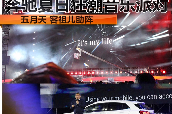 奔驰夏日狂潮音乐派对 五月天容祖儿助阵