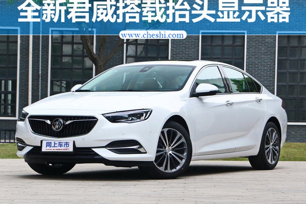 别克全新一代君威即将上市 配置大幅提升