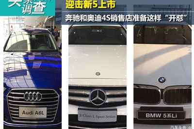 “迎击”宝马全新5系上市，奔驰和奥迪销售真敢“开怼”