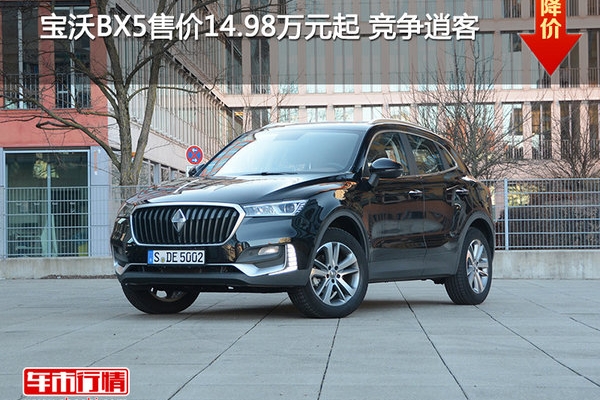 宝沃BX5售价14.98万元起 竞争逍客