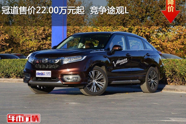 冠道售价22.00万元起  竞争途观L