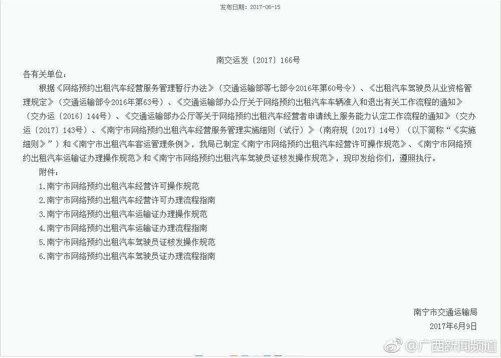 南宁网约车三证开始办理 运输证业务仍无人问