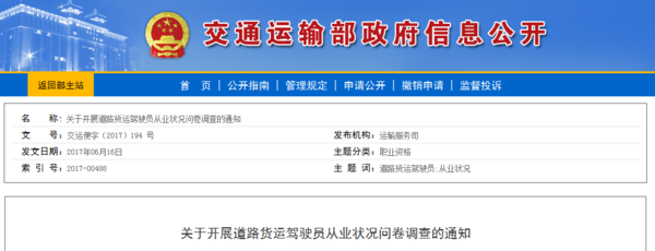 调查 || 交通部,我们货车司机有话要说!