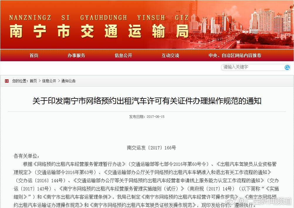 南宁网约车三证开始办理 运输证业务仍无人问