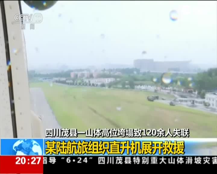 茂县人口_最新 四川茂县山体滑坡百人失踪 已挖出三名被埋人员幸存两人(2)