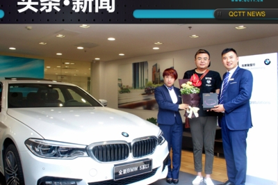 首批全新BMW 5系车主诞生，宝马新旧车型平稳过度