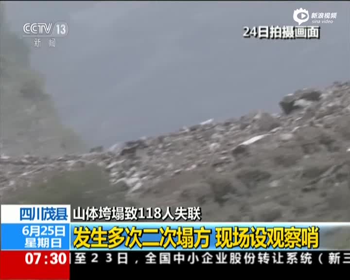 茂县人口_最新 四川茂县山体滑坡百人失踪 已挖出三名被埋人员幸存两人