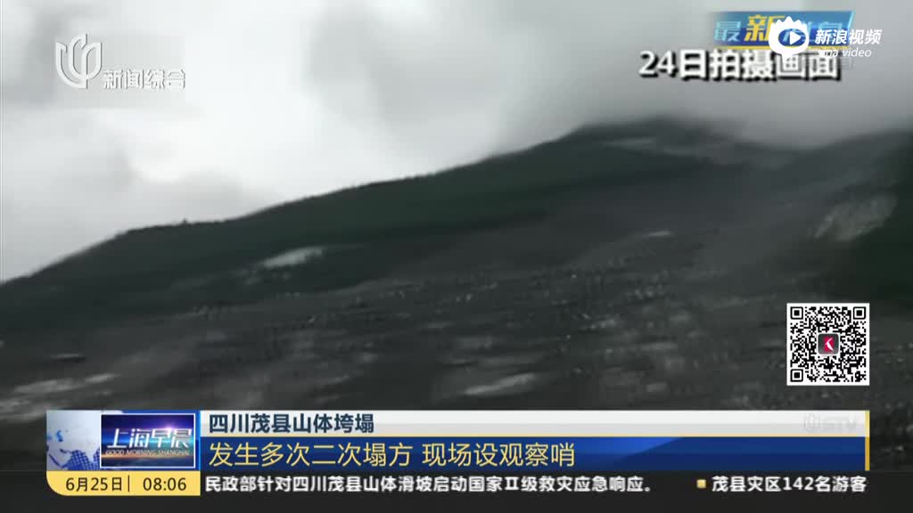 四川茂县山体垮塌：发生多次二次塌方  现场设观察哨