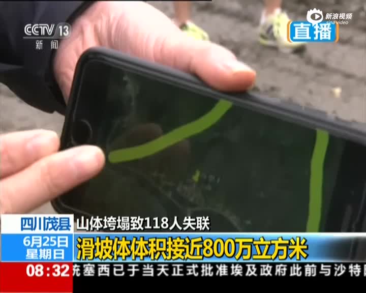 茂县山体垮塌致118人失联