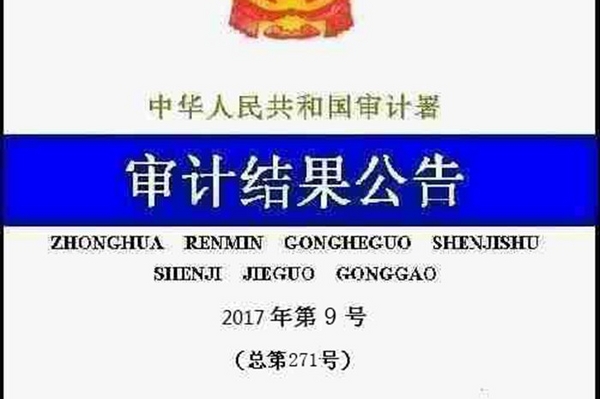重磅|审计署：新能源骗补16.72亿，0.22万辆汽车闲置
