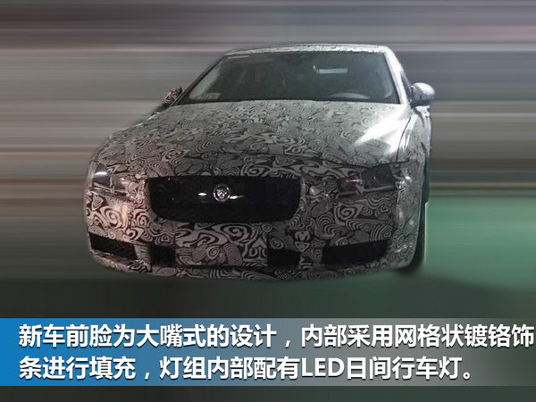 捷豹国产XEL年内上市 搭全新2.0T/动力超奥迪A4L-图6