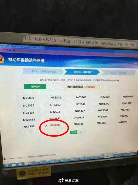 拍卖最少值200万,汕尾车主开车去上牌“随机”选中88888