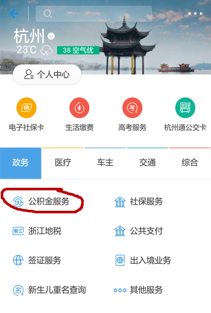 杭州公积金进入刷脸时代 拿出手机眨眨眼睛即