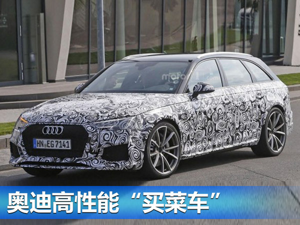 奥迪下半年推三款高性能车型 九/十月份上市-图2