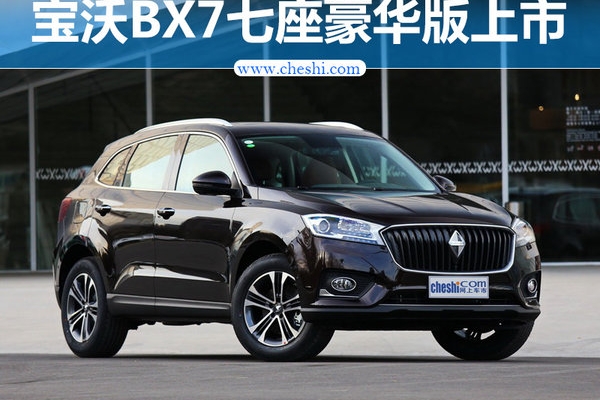德国宝沃BX7七座豪华版上市 20.88-22.38万元