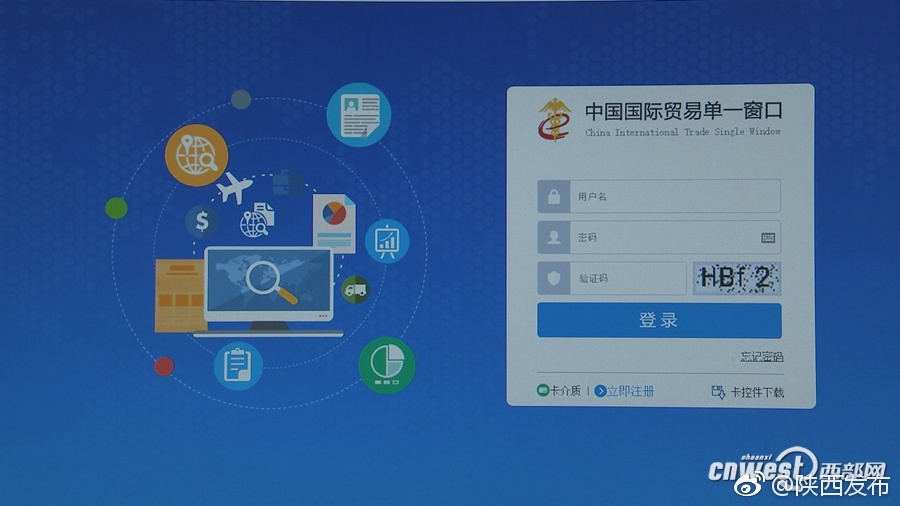 中国(陕西)国际贸易“单一窗口”试点成功_新浪陕西_新浪网