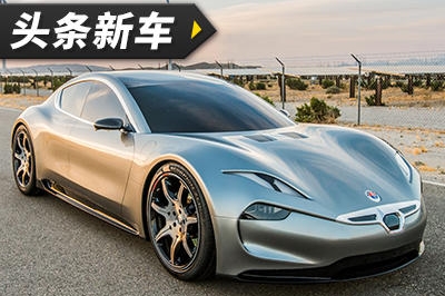 比特斯拉漂亮的电动车 菲斯克EMotion实车曝光