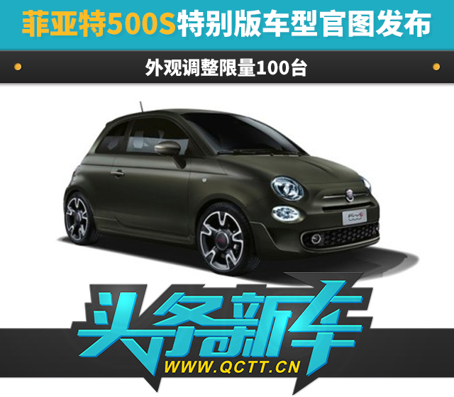 20170702_1498964890376221.jpg 菲亚特500S特别版封面.jpg