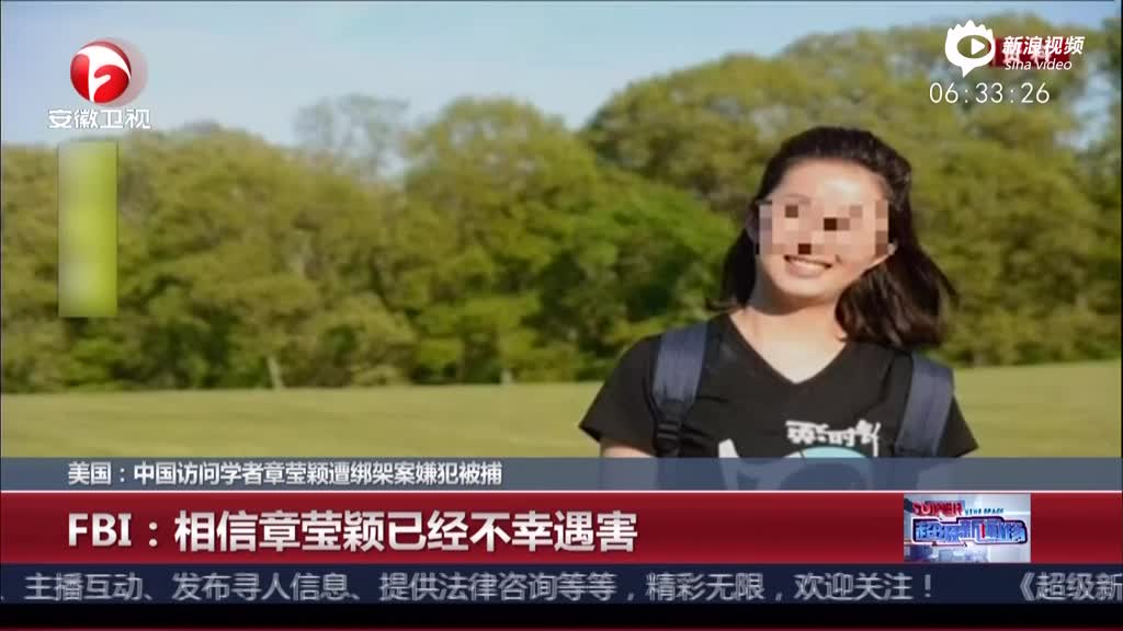 美国：中国访问学者章莹颖遭绑架案嫌犯被捕