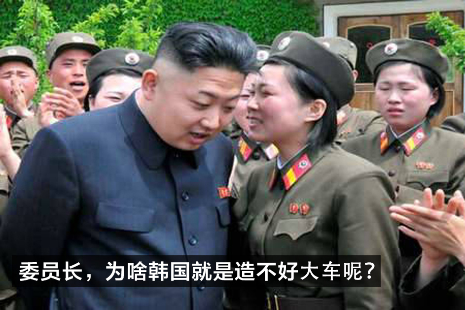 “大韩民国” 只适合造“小车”？