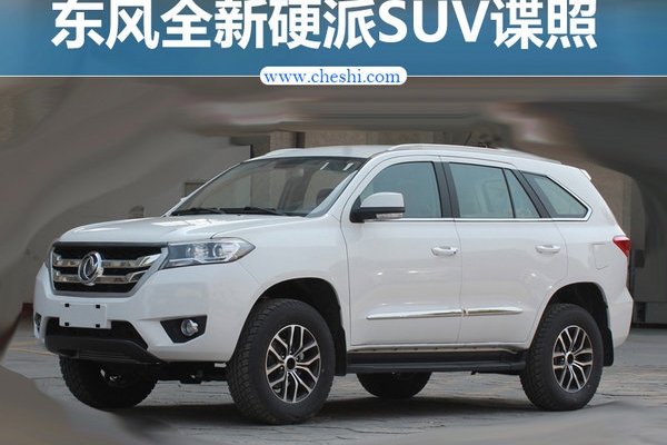 东风全新硬派SUV谍照曝光 搭1.9T柴油发动机