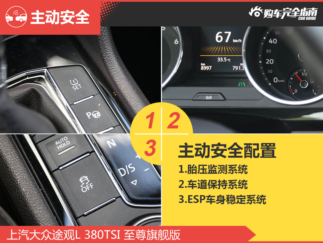 上汽大众途观L 380TSI 四驱至尊旗舰版