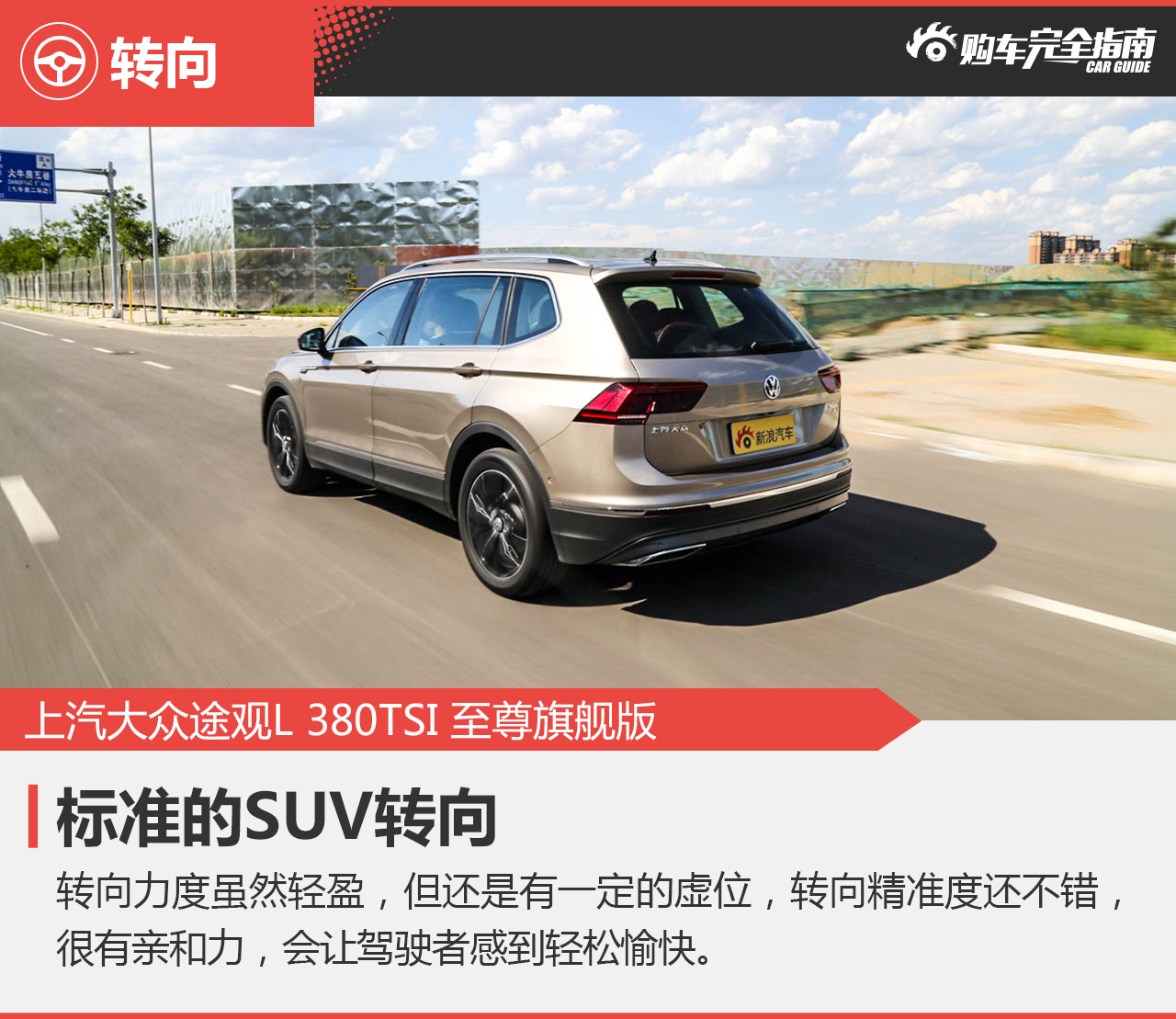 上汽大众途观L 380TSI 四驱至尊旗舰版