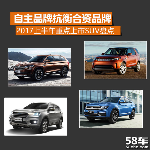 2017上半年18款重点上市SUV 自主PK合资