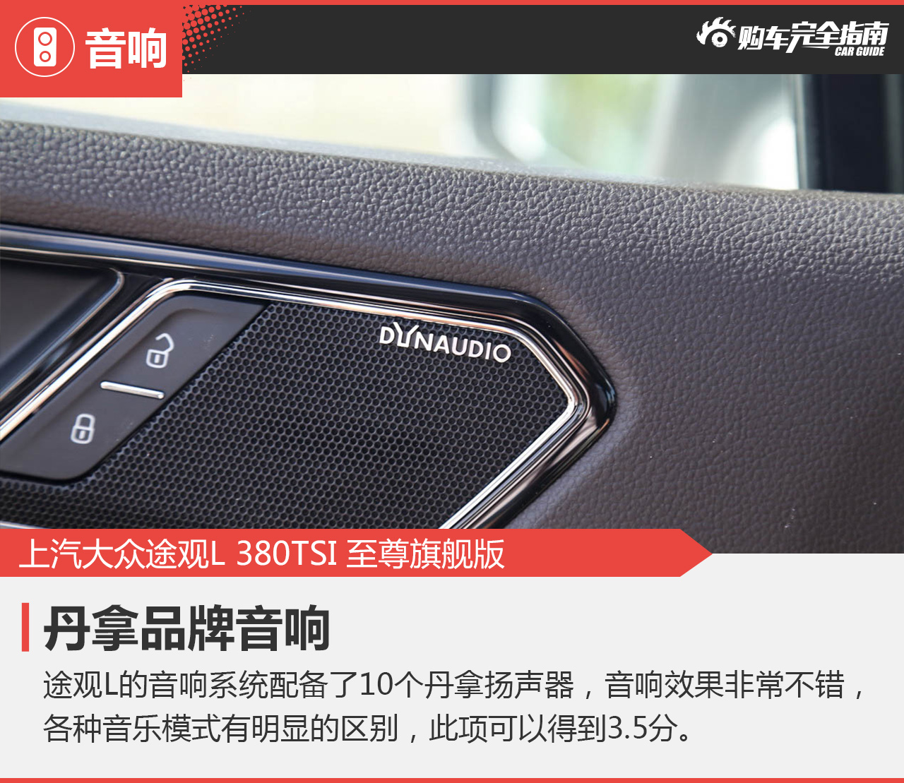 上汽大众途观L 380TSI 四驱至尊旗舰版