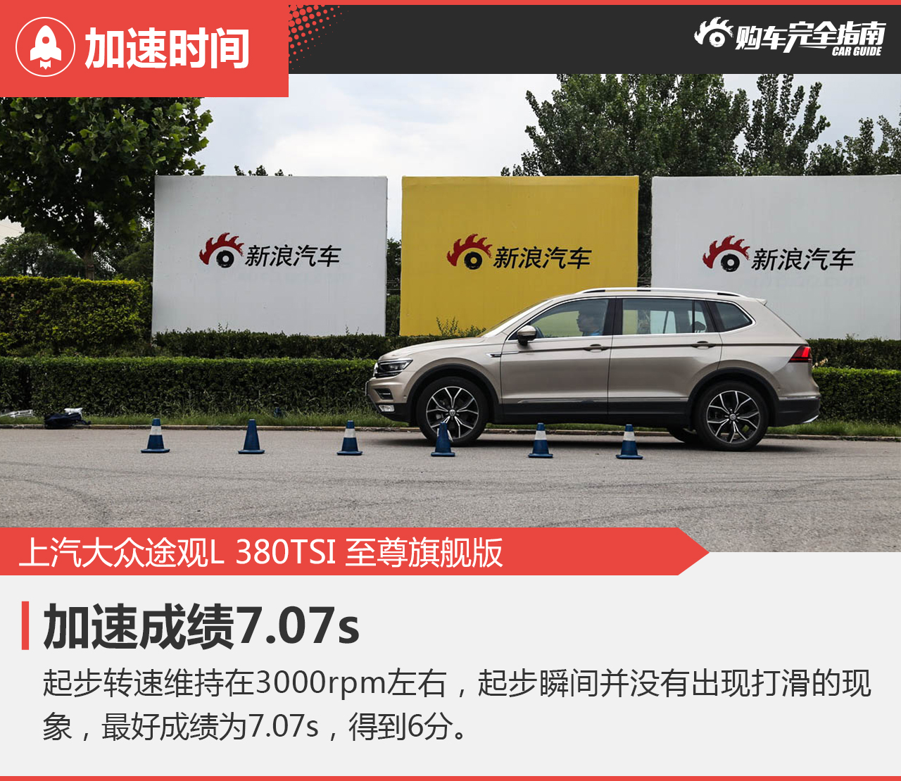 上汽大众途观L 380TSI 四驱至尊旗舰版