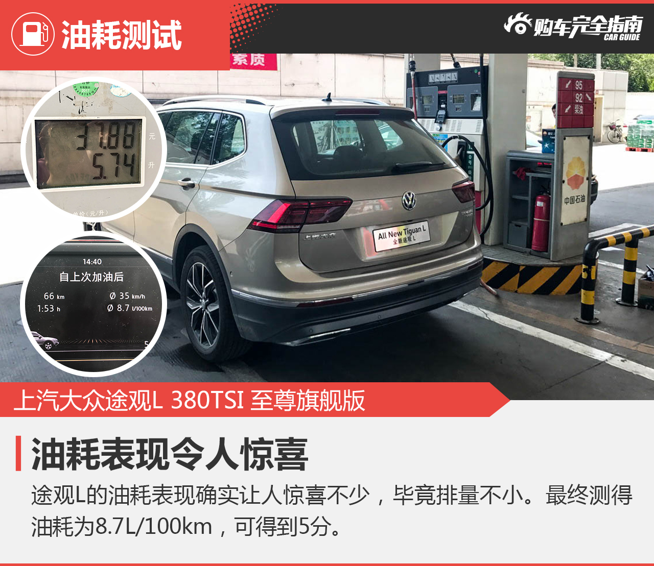 上汽大众途观L 380TSI 四驱至尊旗舰版