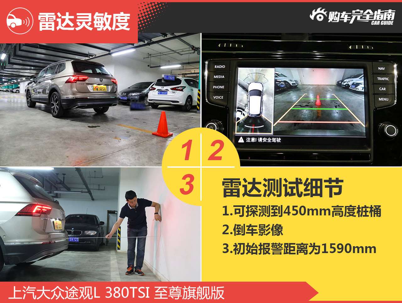 上汽大众途观L 380TSI 四驱至尊旗舰版