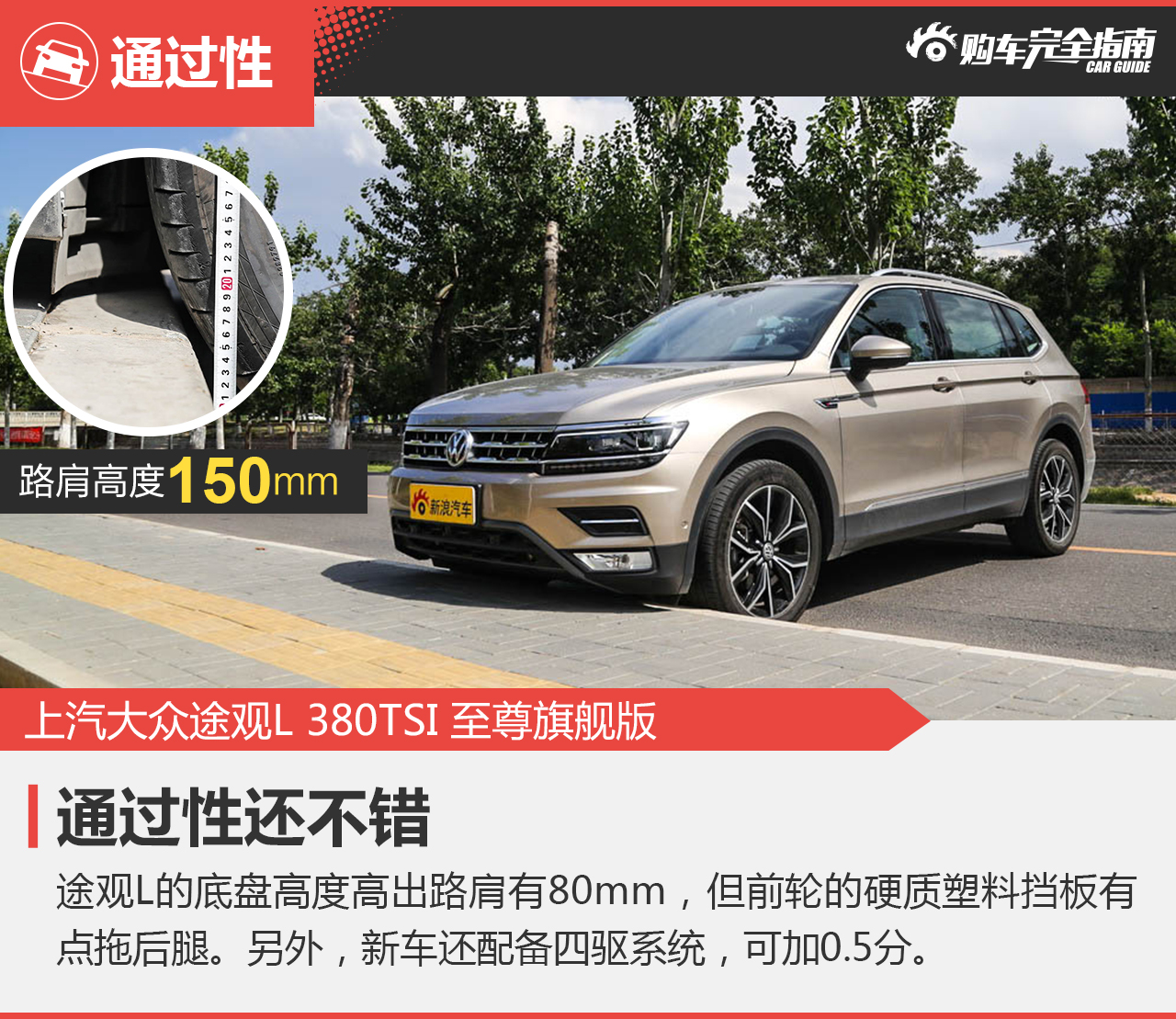 上汽大众途观L 380TSI 四驱至尊旗舰版