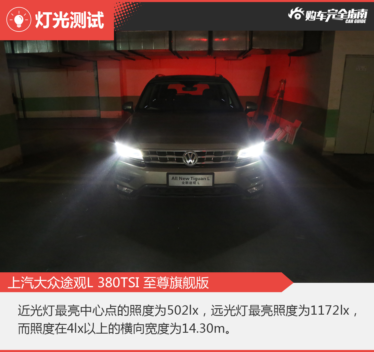 上汽大众途观L 380TSI 四驱至尊旗舰版