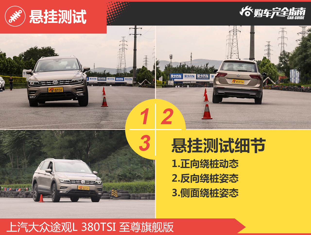 上汽大众途观L 380TSI 四驱至尊旗舰版