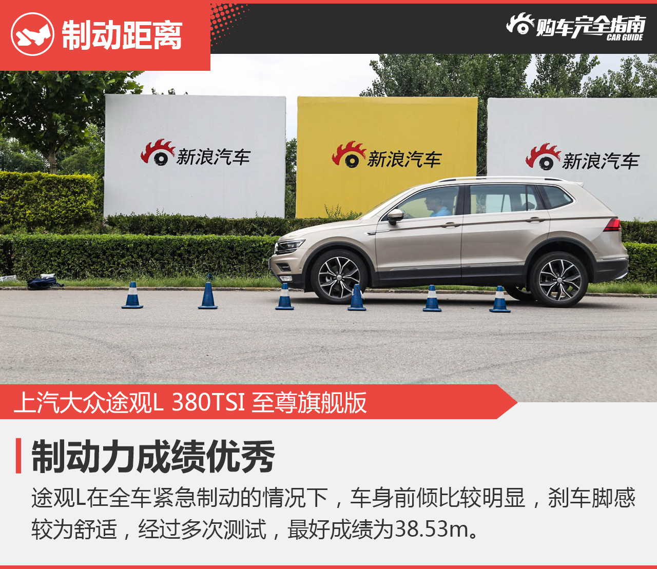 上汽大众途观L 380TSI 四驱至尊旗舰版