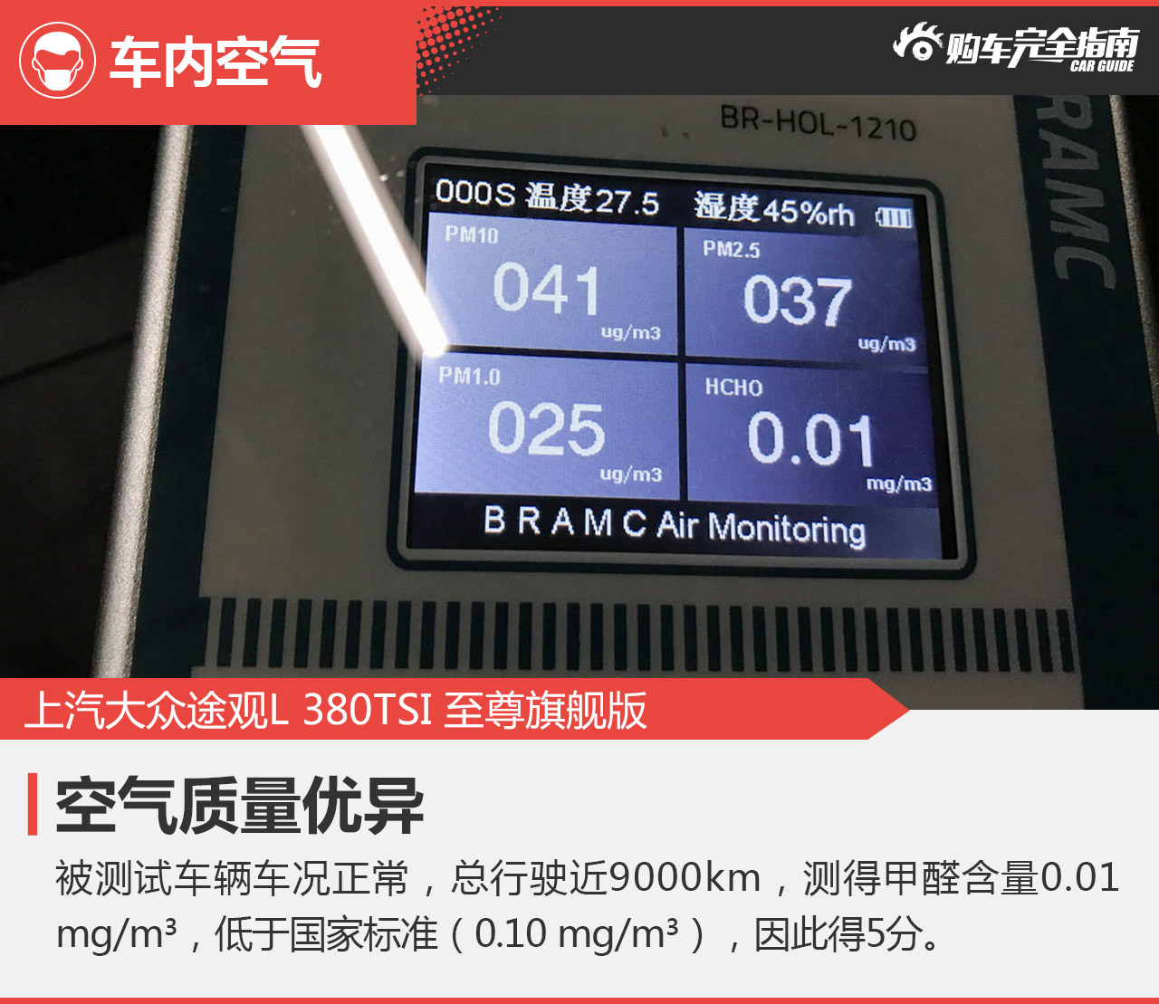 上汽大众途观L 380TSI 四驱至尊旗舰版