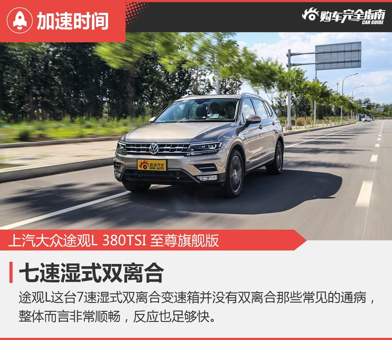 上汽大众途观L 380TSI 四驱至尊旗舰版