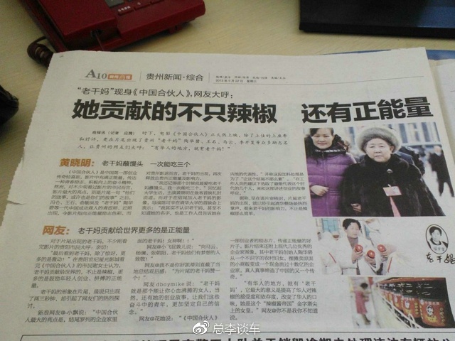 晚上看到两辆劳斯莱斯,低头一看,全是老干妈的座驾