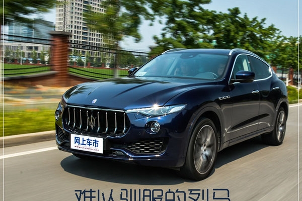 声浪秒杀一切的SUV 玛莎拉蒂Levante S试驾