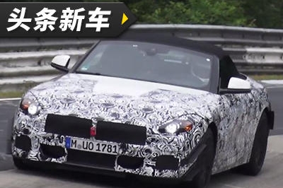 全新宝马Z5谍照曝光 将于2017年年底正式亮相
