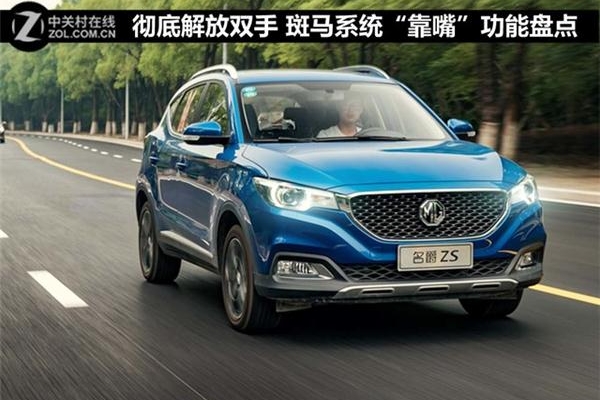 彻底解放双手 斑马系统“靠嘴”功能盘点