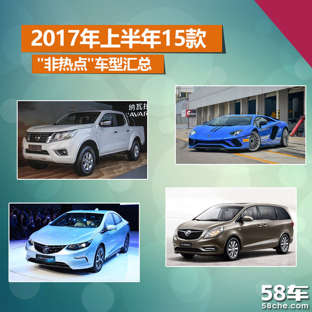2017年上半年15款