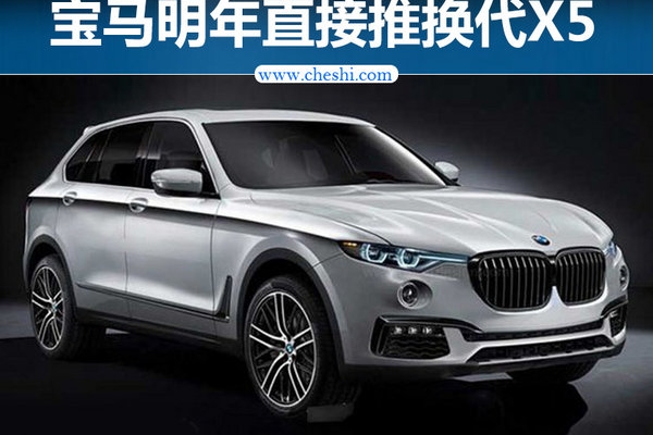 宝马X5取消中期改款 换代车明年上市-谍照